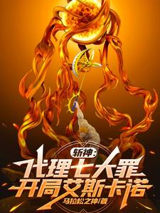 斩神:直视炽天使,立于太阳之上