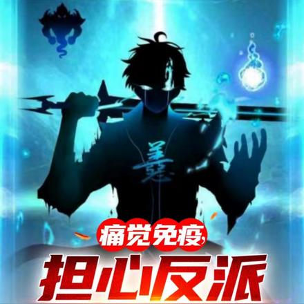哎呀我七原罪得了MVP