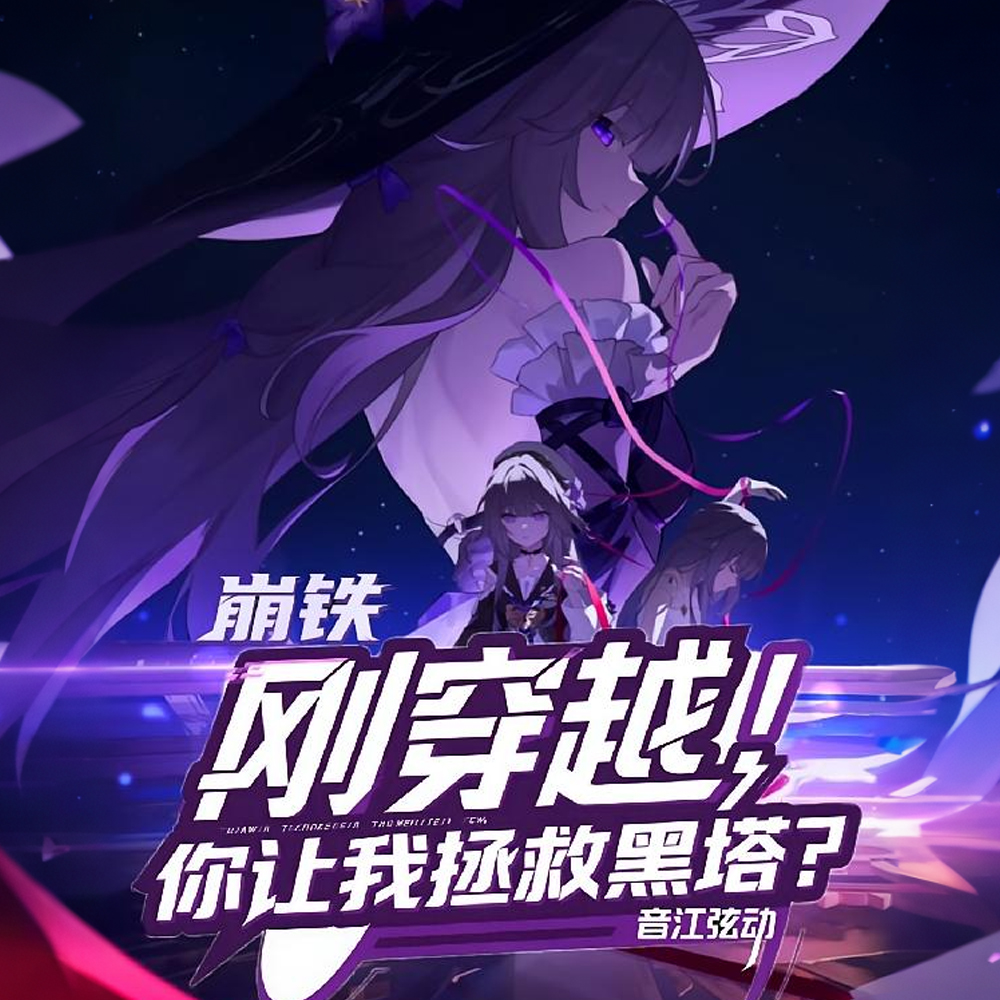 崩铁:你一令使,拿IX当忆灵扔